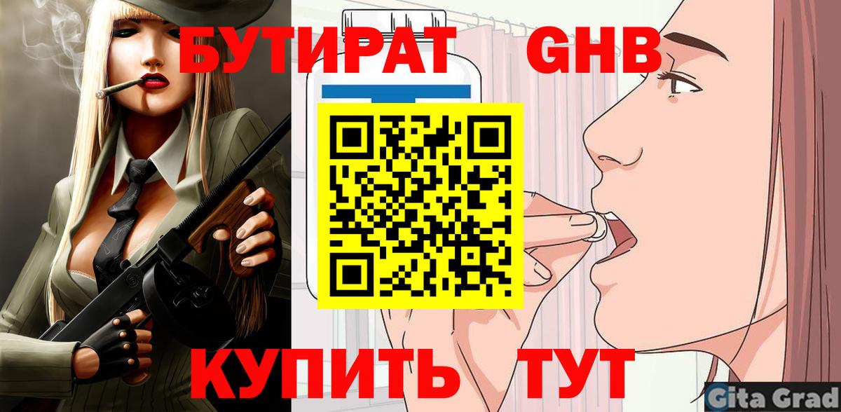 Бутират BDO  Вход с VPN  Ростов Великий 