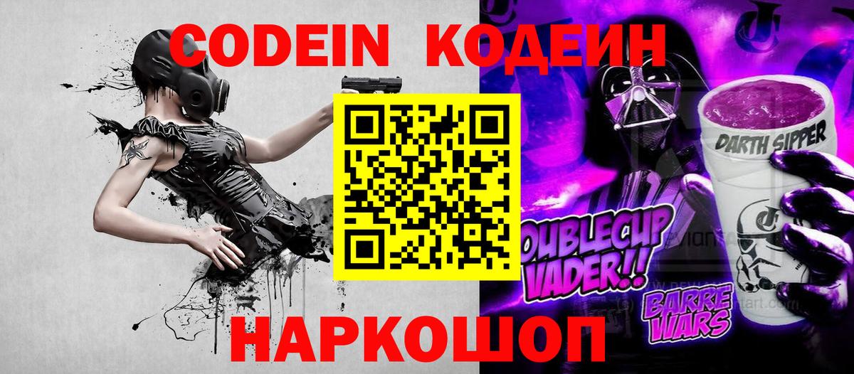 Codein напиток Lean (лин)  Вход с VPN  Ростов Великий  Кодеин напиток Lean (лин) 