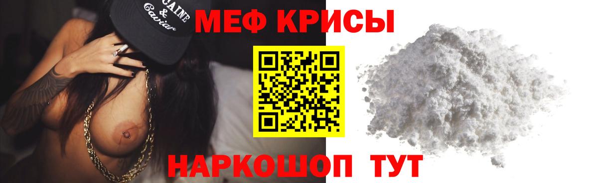 МЕФ кристаллы Ростов Великий
